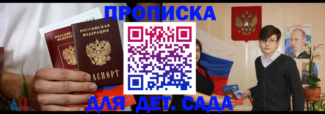 регистрация для дет. сада в Астрахани