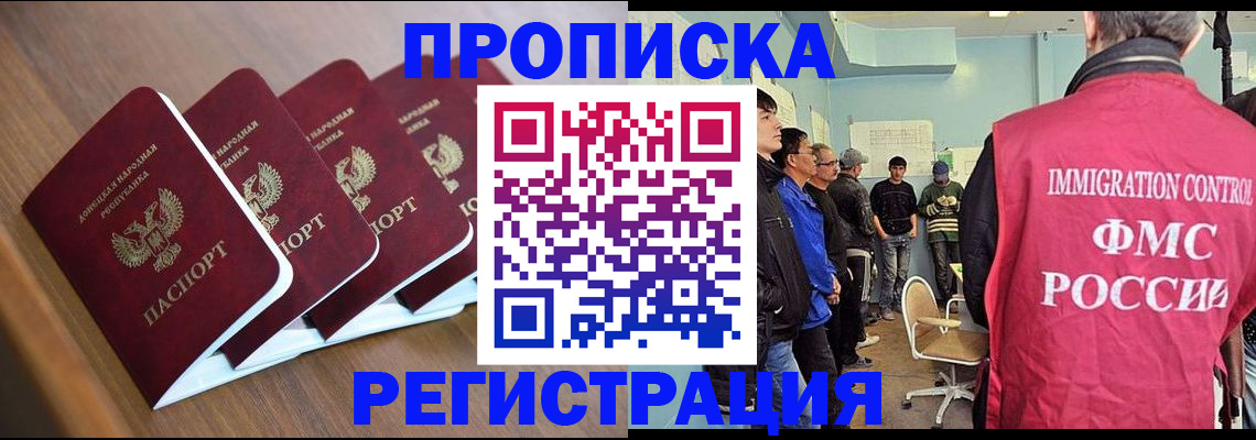 прописка поиск в Астрахани