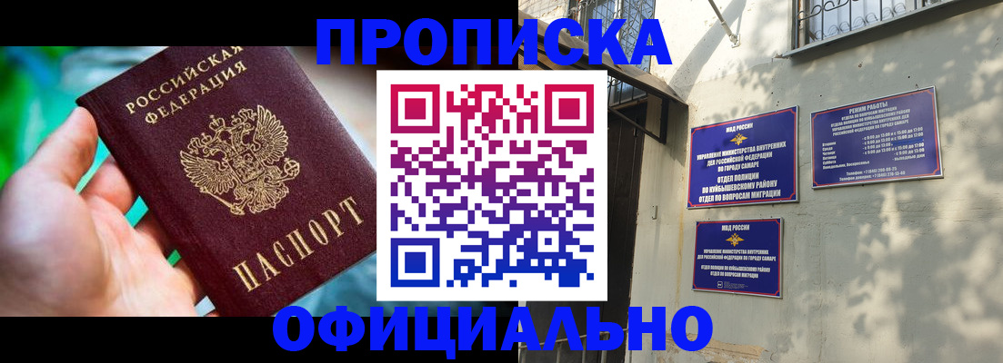 прописка от собственника в Астрахани